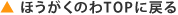 ほうがくのわTOPに戻る
